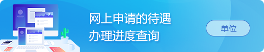 工亡待遇结论查询