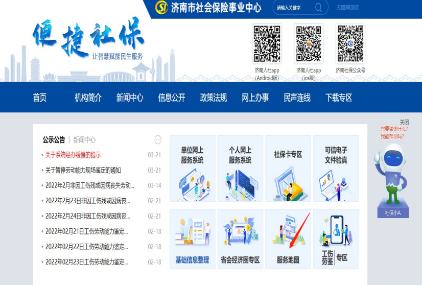 社保中心2
