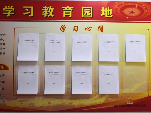 槐荫办事处通过展板展示党员学习省领导济南调研讲话精神心得体会